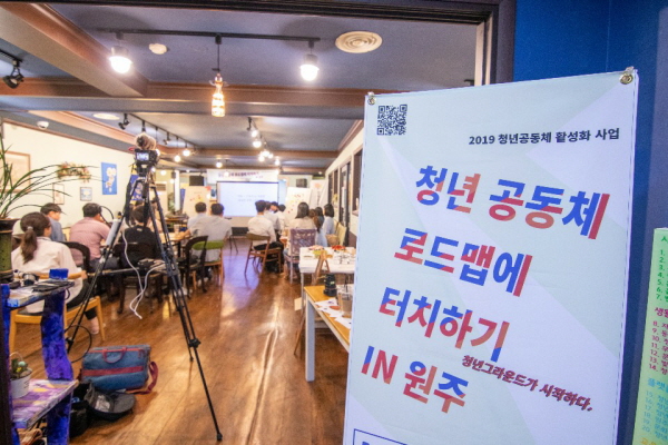 청년공동체 활성화 사업의 일환으로 기획된 111 원주.