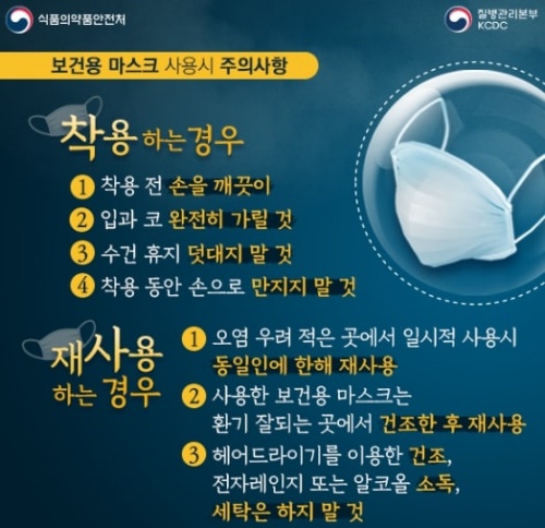 식품의약품안전처 블로그에 올라온 <보건용 마스크 사용시 주의사항> . 마스크 재사용에 관한 권고 방안이 추가로 안내되어 있다. 