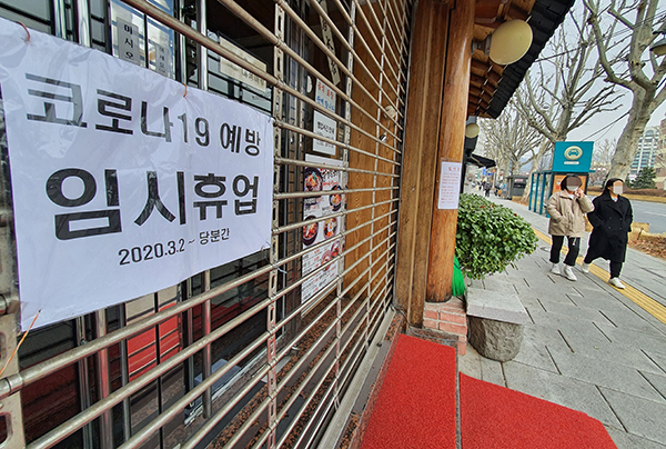 코로나19의 여파로 서울 종로구의 한 식당에 임시 휴업 안내문이 붙어 있다. (사진=저작권자(c) 연합뉴스, 무단 전재-재배포 금지)