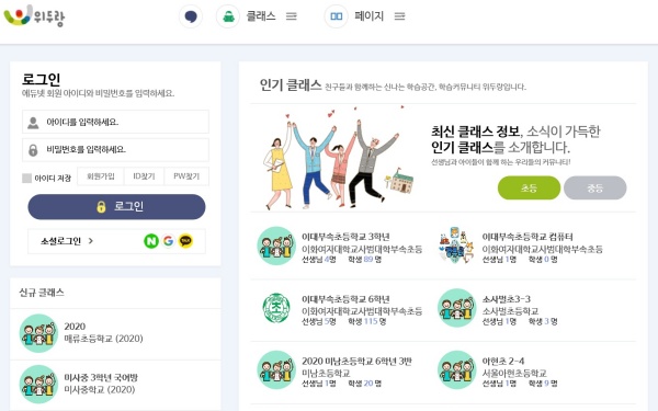 온라인 커뮤니티를 통해 학습에 대한 공유, 과제, 토론이 가능하다. (출처=위두랑)