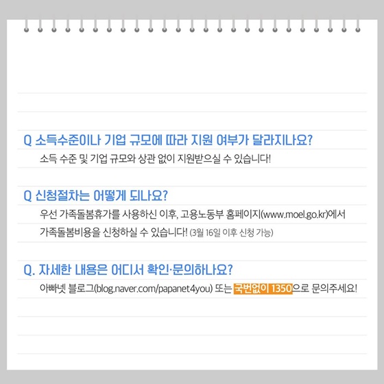 코로나19 예방을 위한 유연근무제&가족돌봄휴가 지원안내