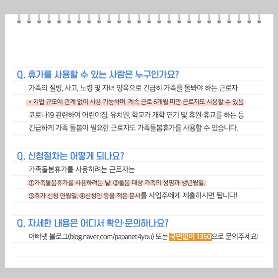 코로나19 예방을 위한 유연근무제&가족돌봄휴가 지원안내
