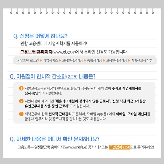 코로나19 예방을 위한 유연근무제&가족돌봄휴가 지원안내