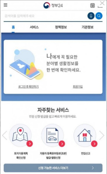 정부24앱이나 정부24 홈페이지에서 전입신고와 주소이전 서비스, 초등학교 배정신고까지 할 수 있다.