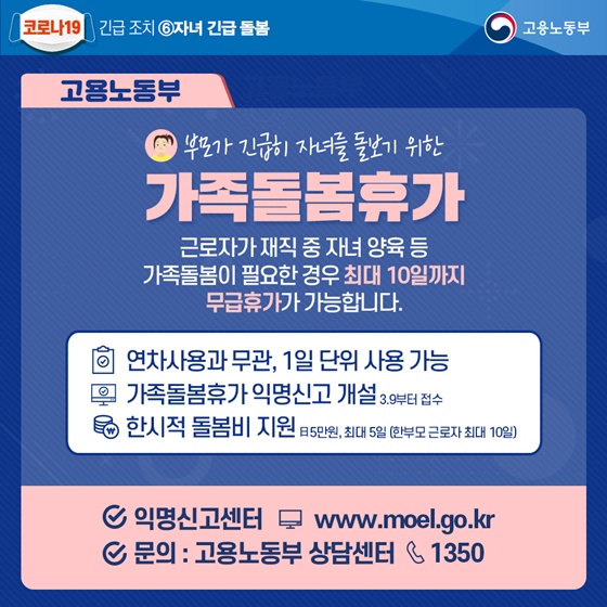 우리 아이 돌봄을 위한 지원정책모음.ZIP