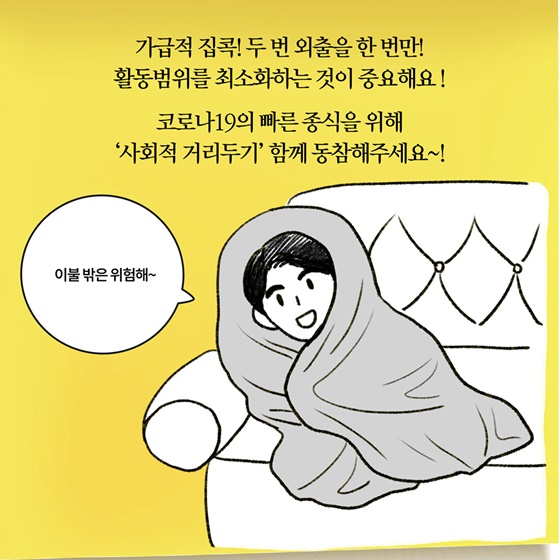 [딱풀이] ‘사회적 거리두기’란?