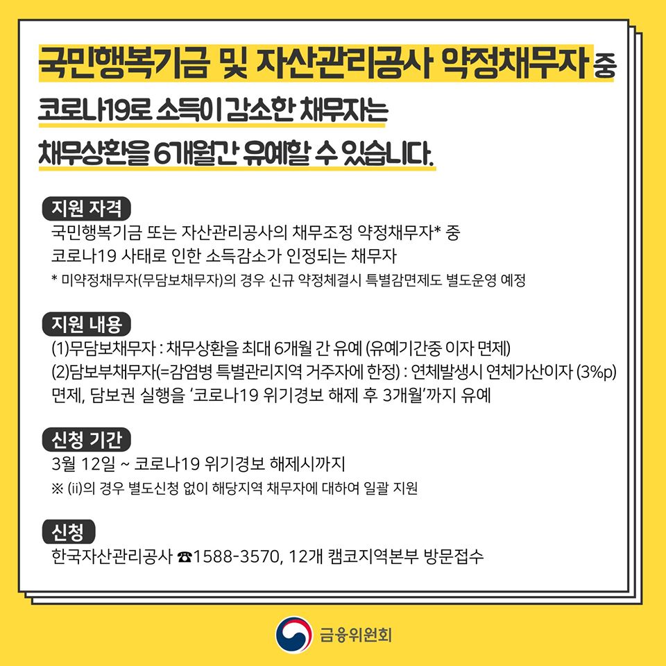 코로나19 피해를 입은 취약계층의 채무부담을 덜어드리겠습니다