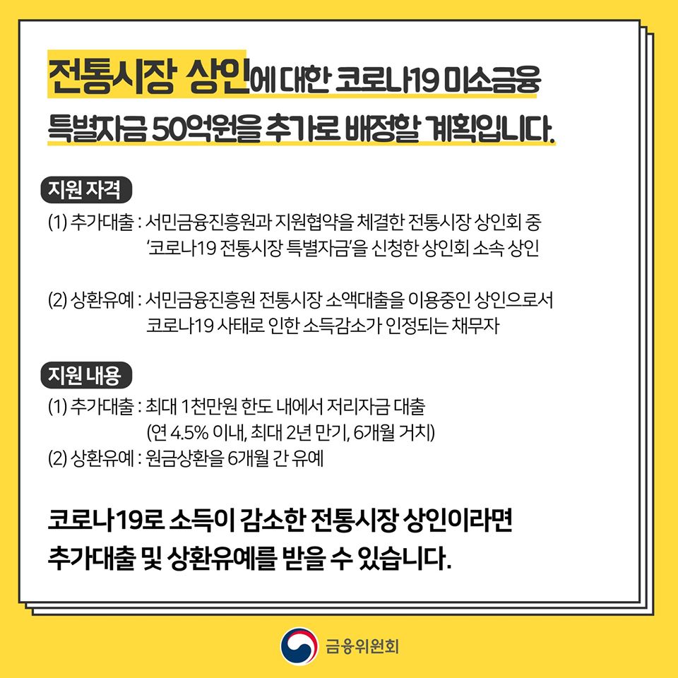 코로나19 피해를 입은 취약계층의 채무부담을 덜어드리겠습니다