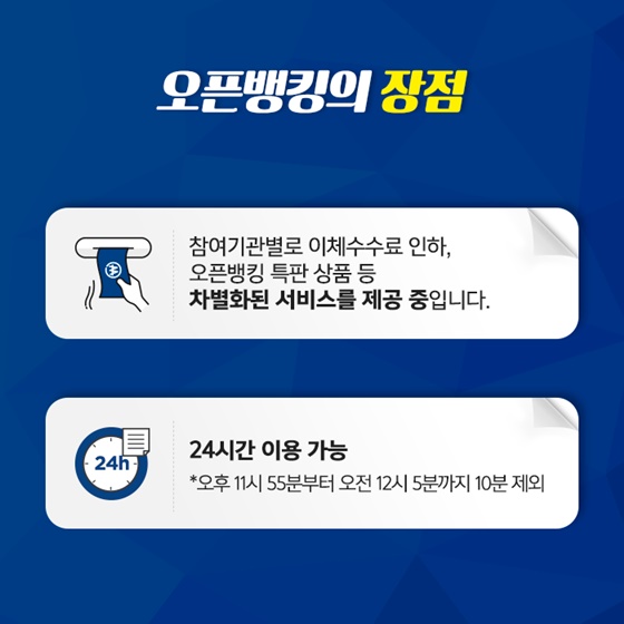 오픈뱅킹 활용 TIP