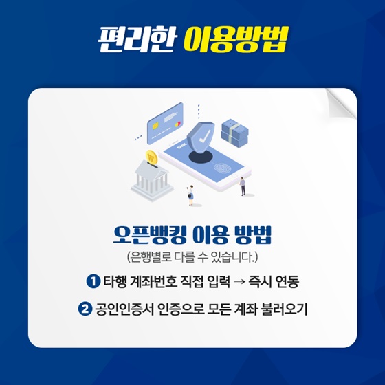 오픈뱅킹 활용 TIP