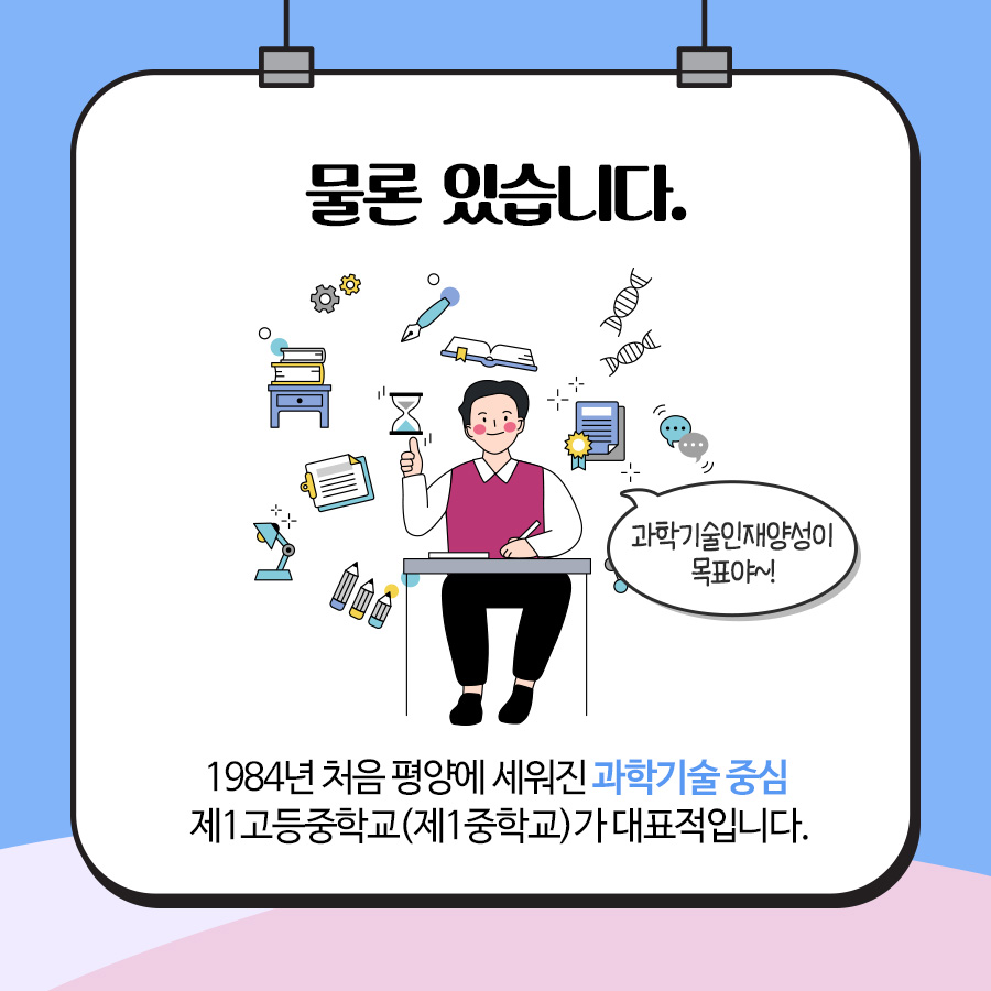 북한의 교육 제도는 어떻게 되어 있을까?