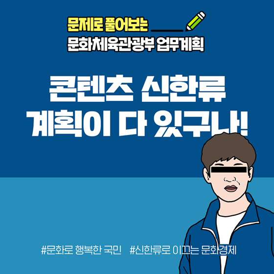 콘텐츠 신한류 계획이 다 있구나!