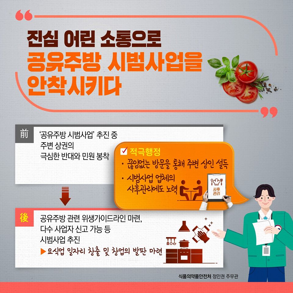이것이 적극행정, 달라진 대한민국입니다
