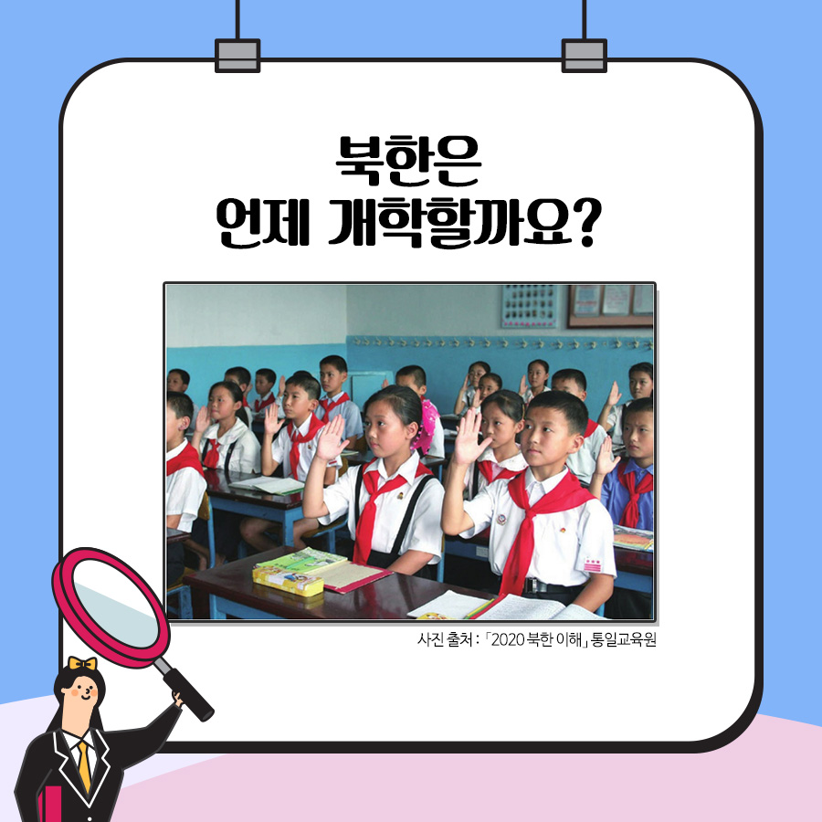 북한의 교육 제도는 어떻게 되어 있을까?