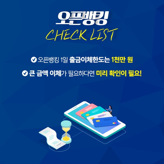 오픈뱅킹 활용 TIP