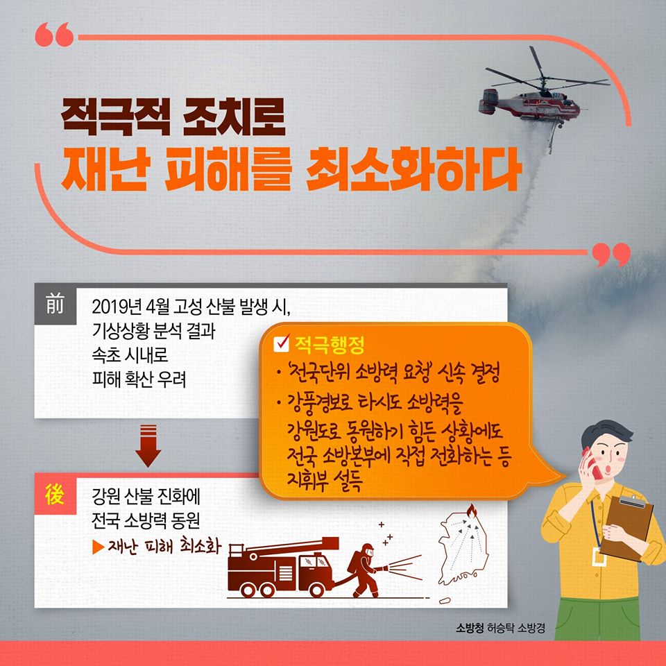 이것이 적극행정, 달라진 대한민국입니다