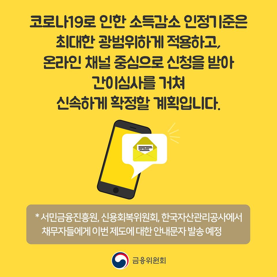 코로나19 피해를 입은 취약계층의 채무부담을 덜어드리겠습니다