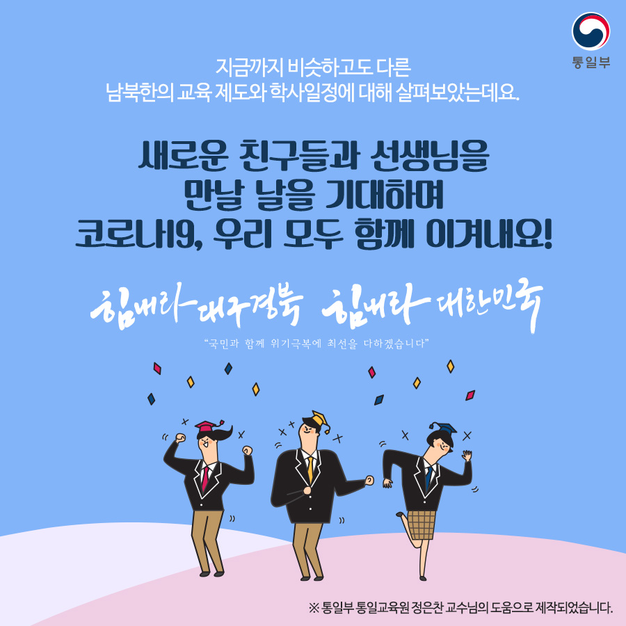 북한의 교육 제도는 어떻게 되어 있을까?
