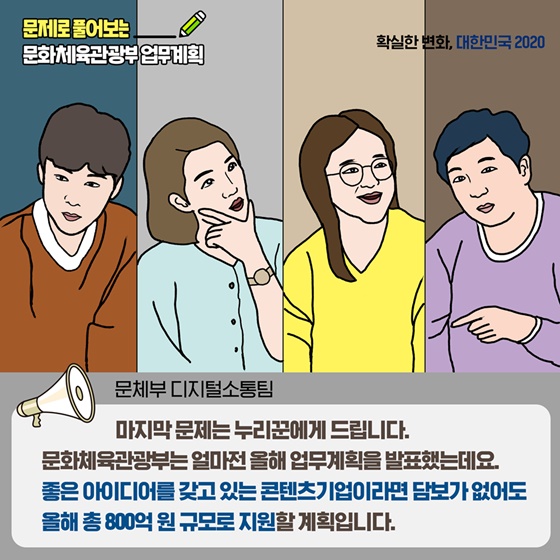 콘텐츠 신한류 계획이 다 있구나!