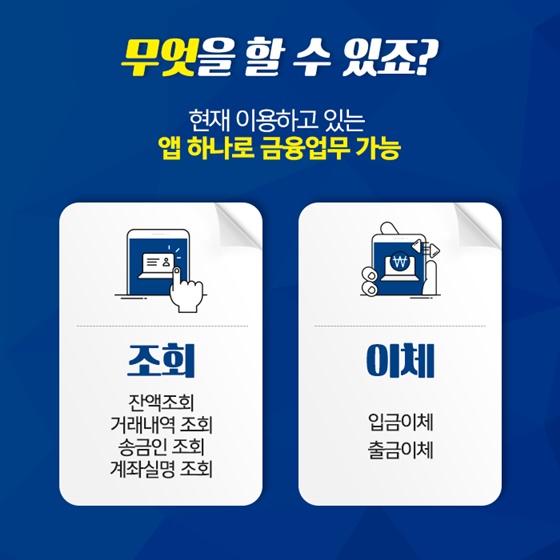 오픈뱅킹 활용 TIP