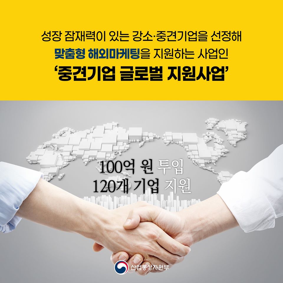 강소·중견기업 수출시장 발굴을 적극적으로 지원하겠습니다!
