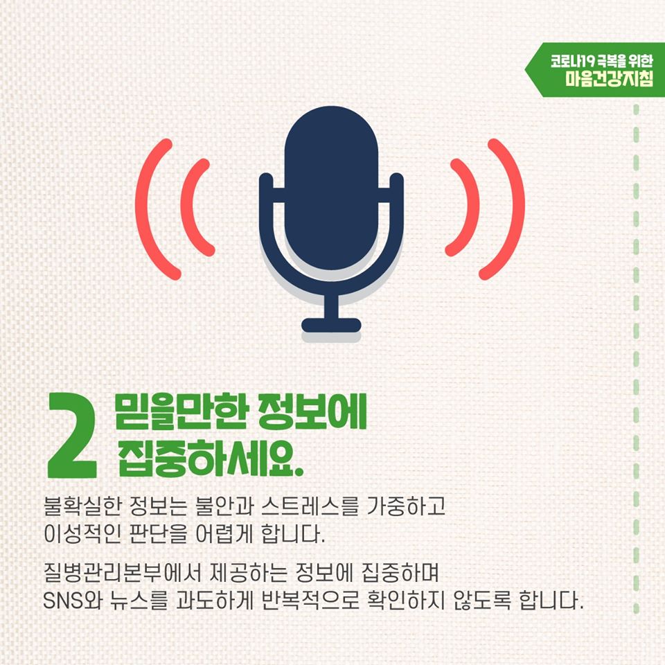 코로나19 극복을 위한 자가격리자 마음건강지침
