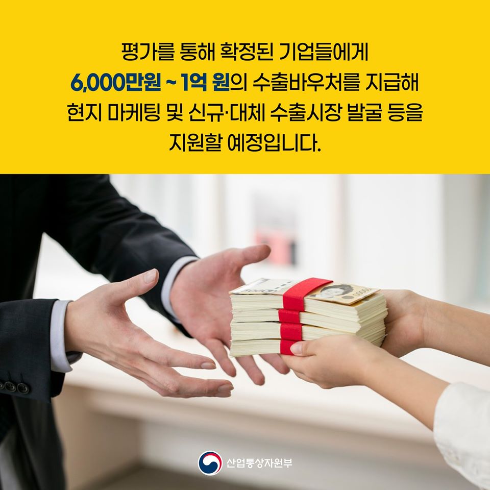 강소·중견기업 수출시장 발굴을 적극적으로 지원하겠습니다!