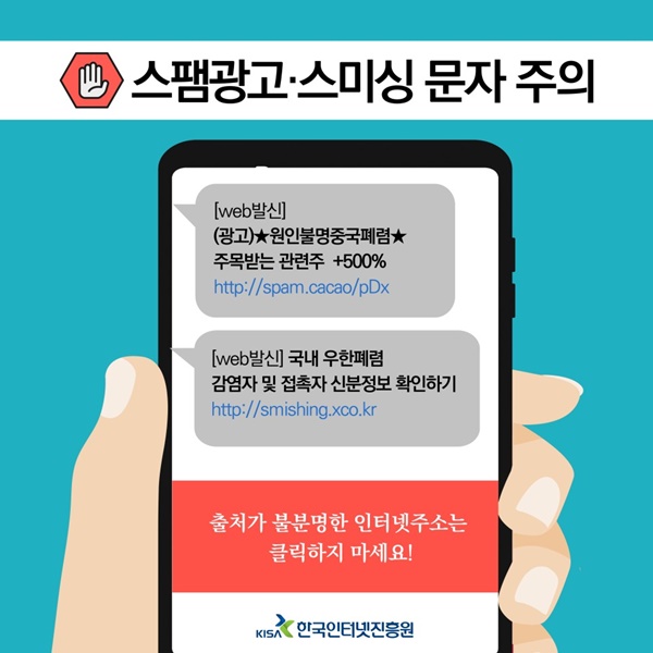 스미싱 문자 사례.(출처=한국인터넷진흥원 블로그)
