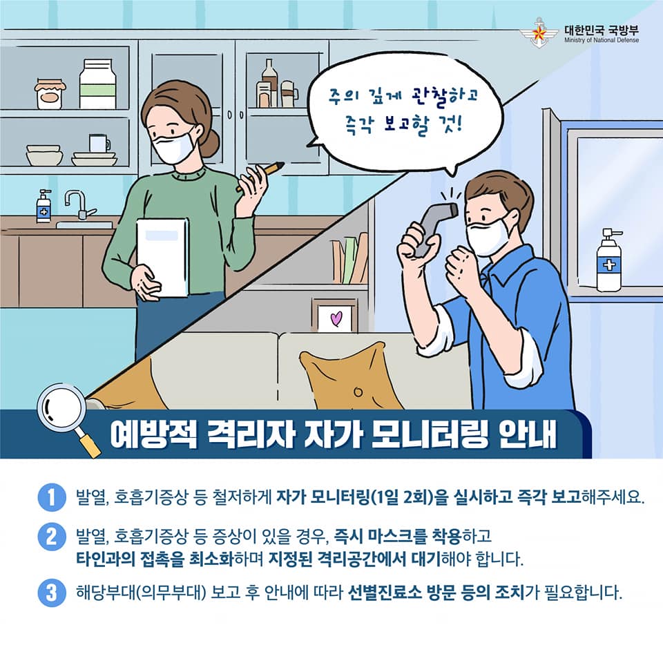 코로나19 예방수칙 예방적 격리자편