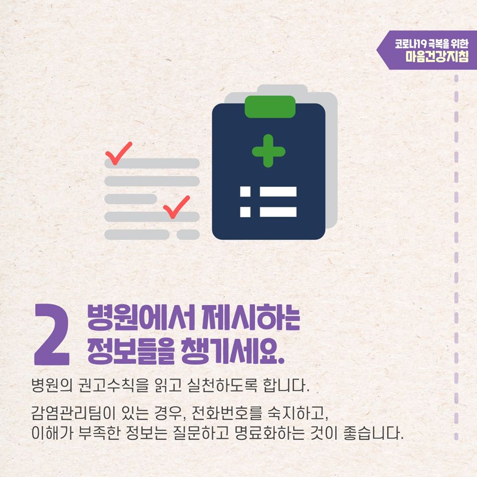 코로나19 극복을 위한 감염병 유행 시 일반 의료진의 마음건강지침