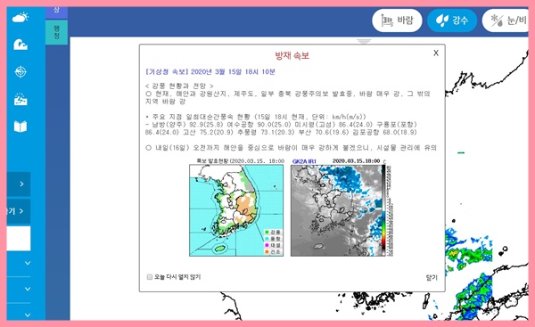 날씨누리를 계속 보는 중, 갑자기 특보가 메인 앞에 떴다.