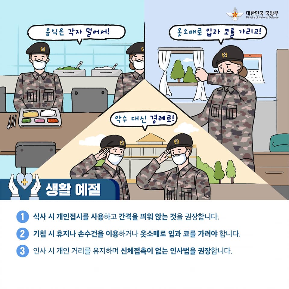 코로나19 예방수칙 예방행동수칙편