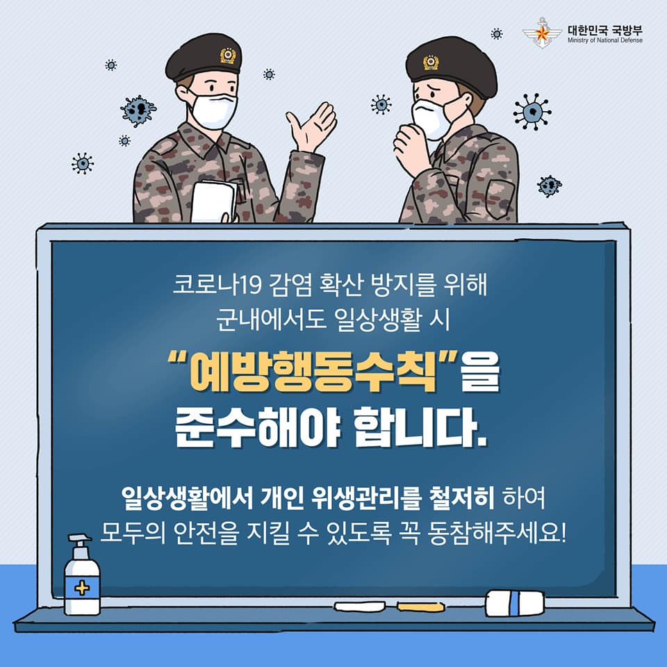 코로나19 예방수칙 예방행동수칙편