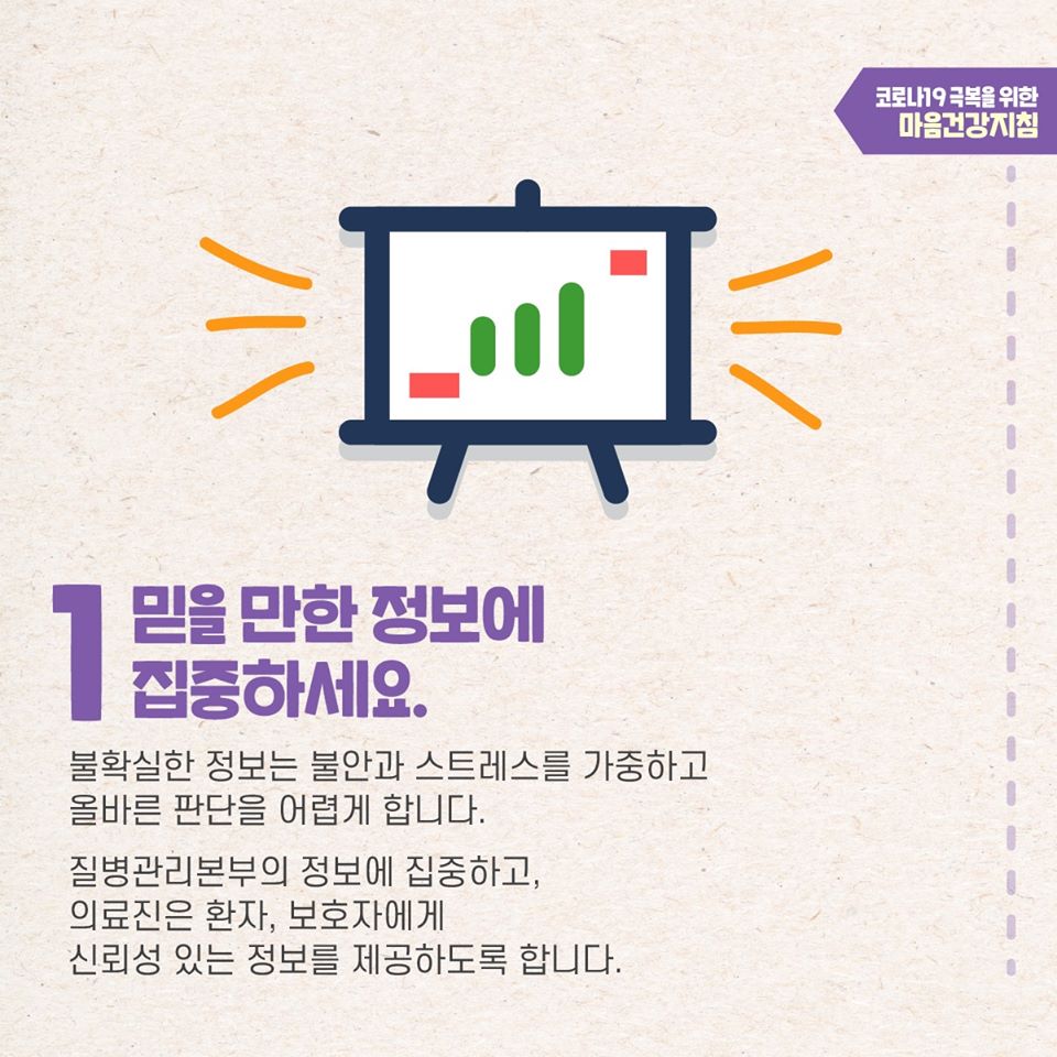 코로나19 극복을 위한 감염병 유행 시 일반 의료진의 마음건강지침