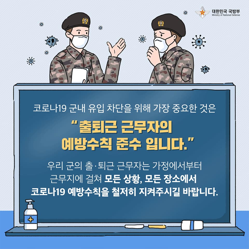 코로나19 예방수칙 출·퇴근 근무자편