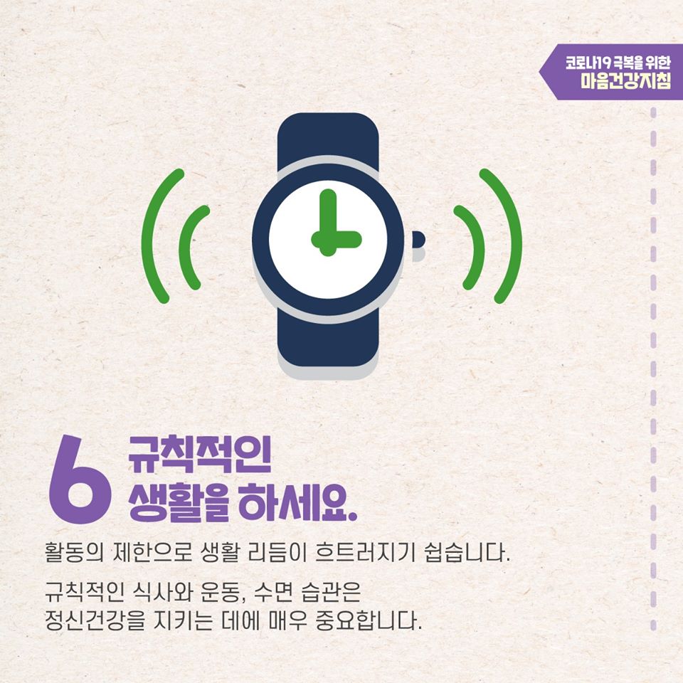 코로나19 극복을 위한 감염병 유행 시 일반 의료진의 마음건강지침
