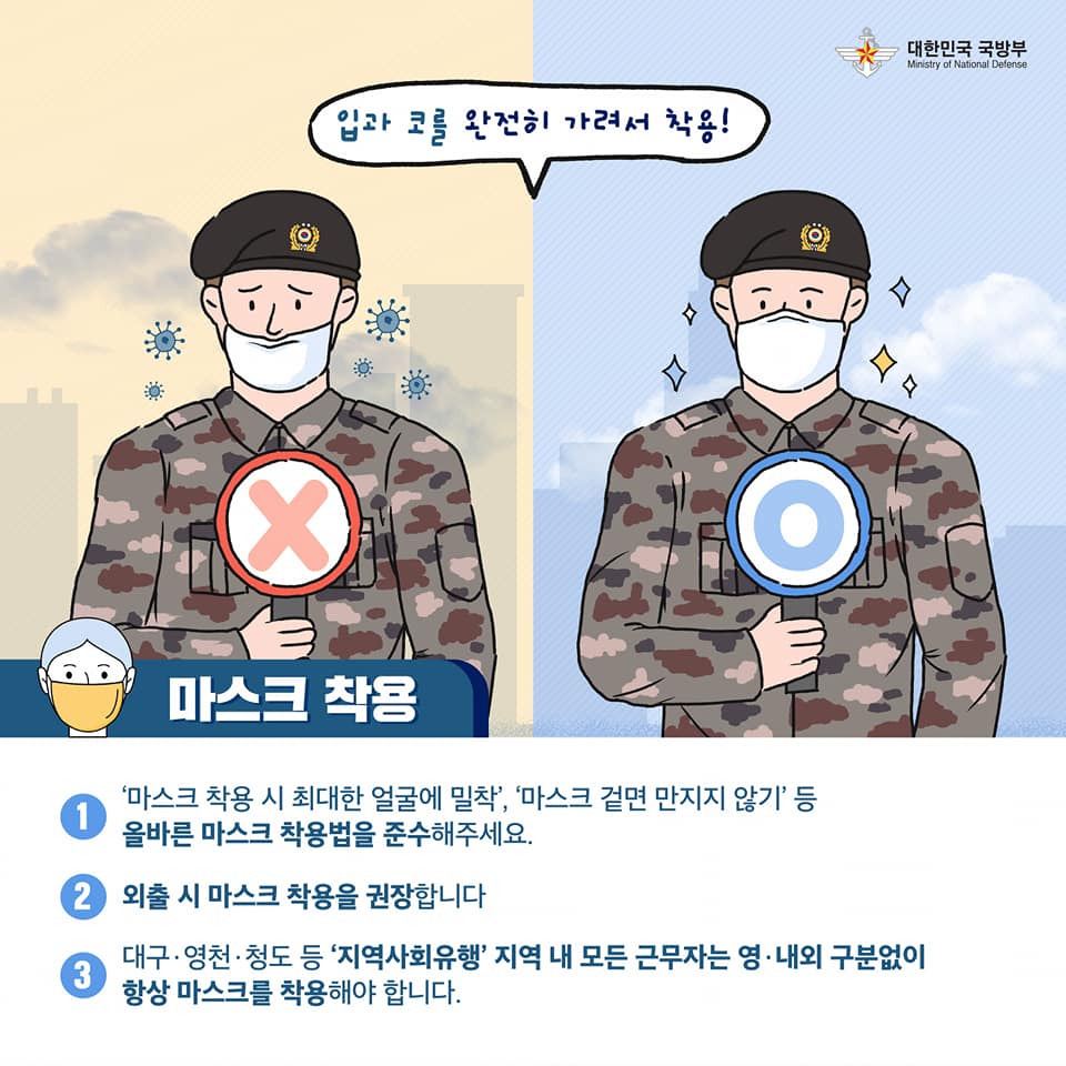 코로나19 예방수칙 예방행동수칙편