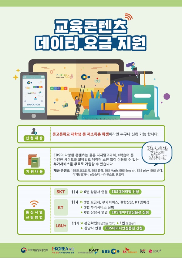 교육콘텐트 요금지원 포스터.