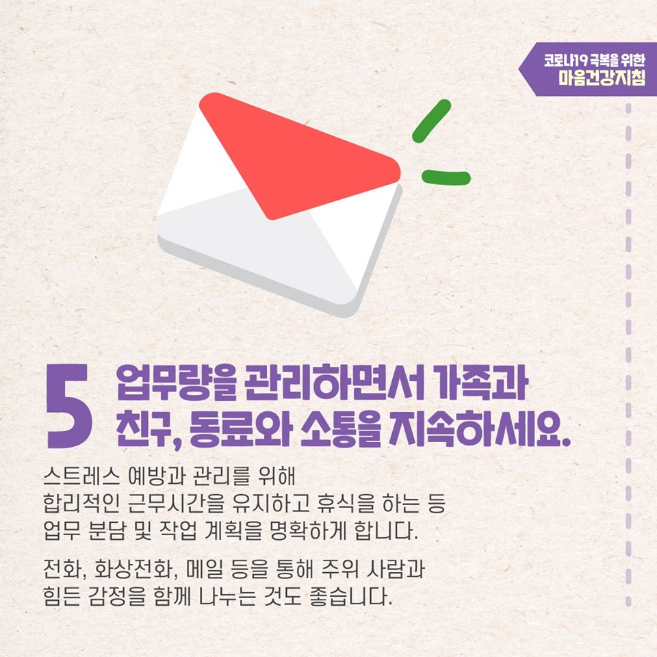 코로나19 극복을 위한 감염병 유행 시 일반 의료진의 마음건강지침