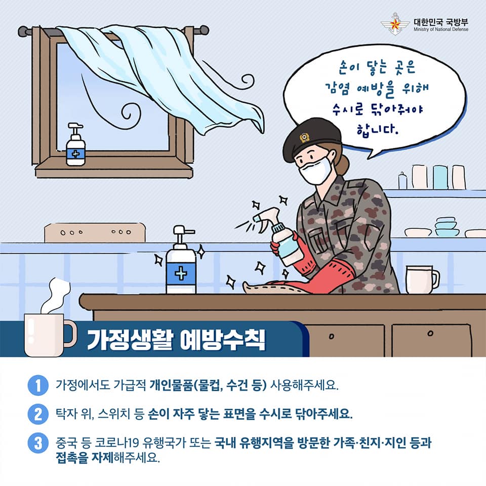코로나19 예방수칙 출·퇴근 근무자편