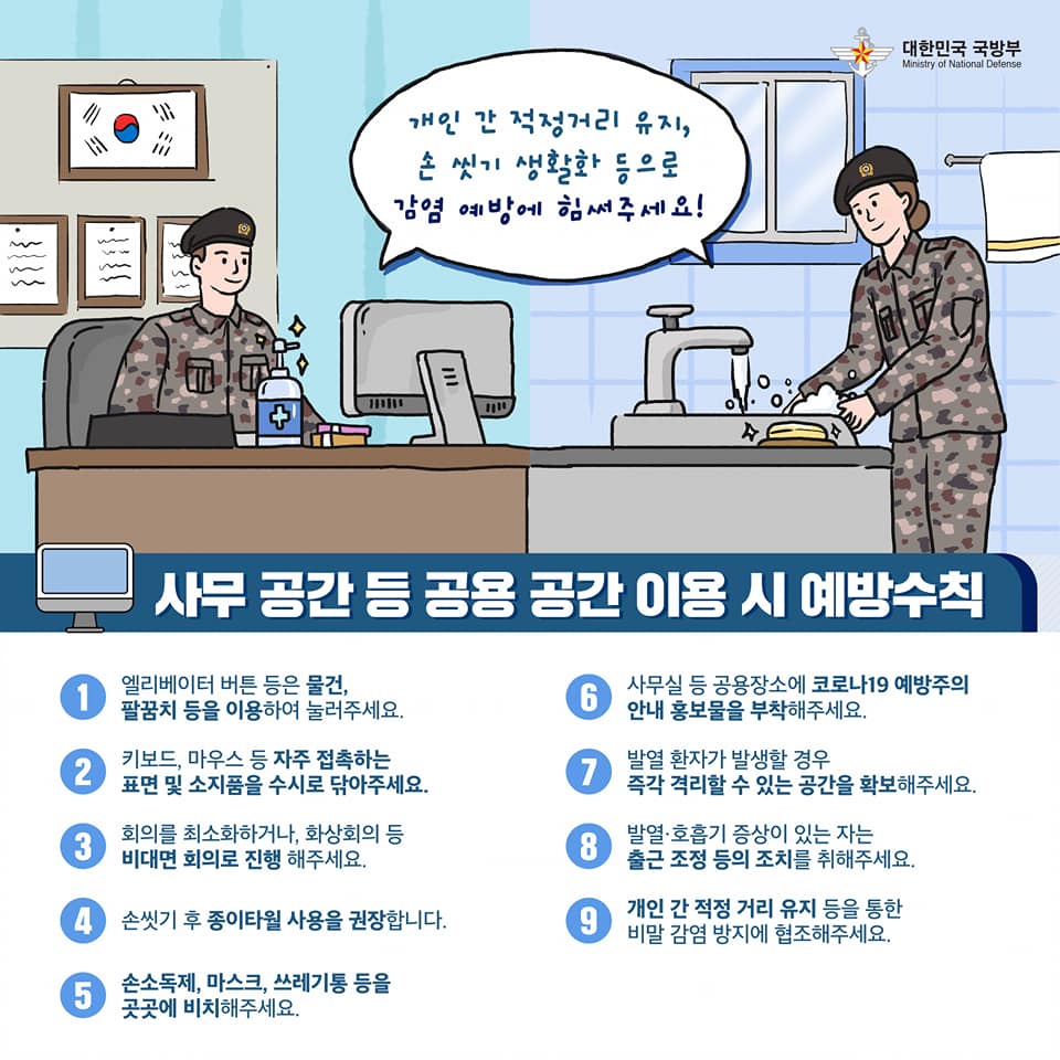 코로나19 예방수칙 출·퇴근 근무자편