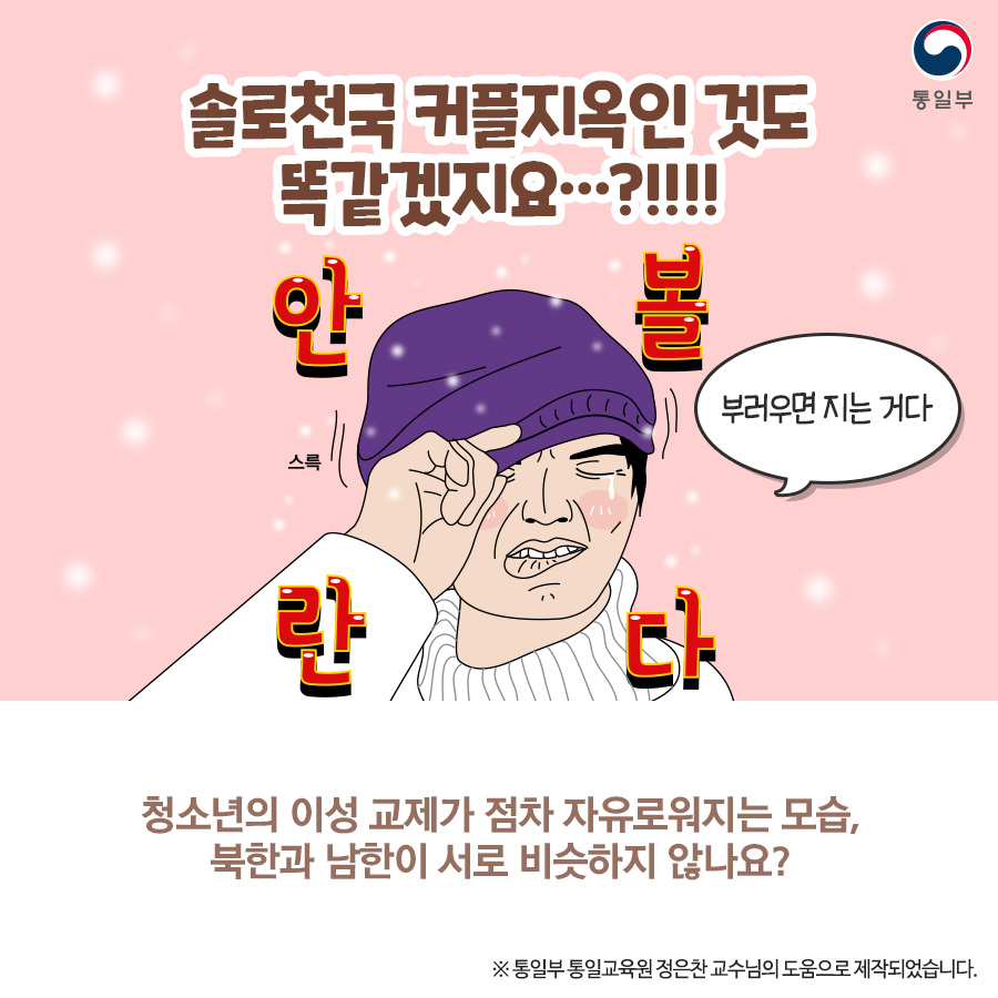 북한 청소년의 이성 교제는 어떤 모습일까?