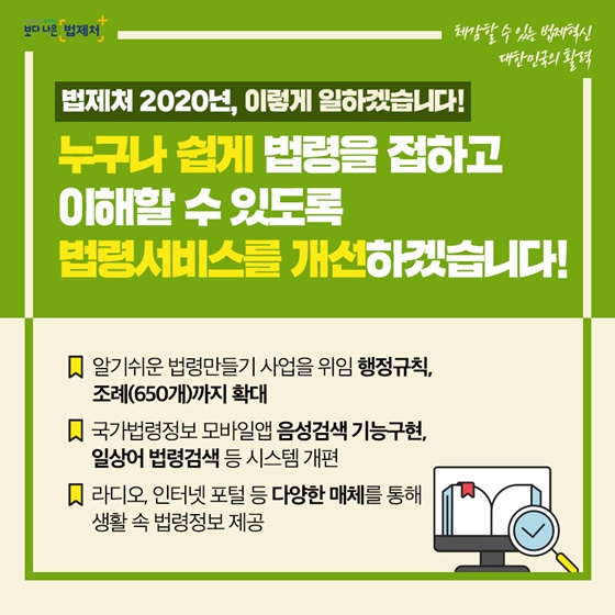 체감할 수 있는 법제혁신, 대한민국의 활력