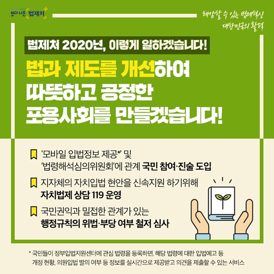 체감할 수 있는 법제혁신, 대한민국의 활력