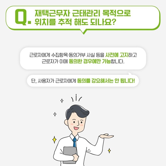 [재택근무 Q&A] 재택근무는 집에서만 해야 하나요?