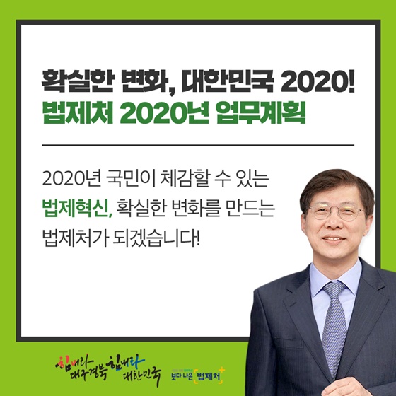 체감할 수 있는 법제혁신, 대한민국의 활력