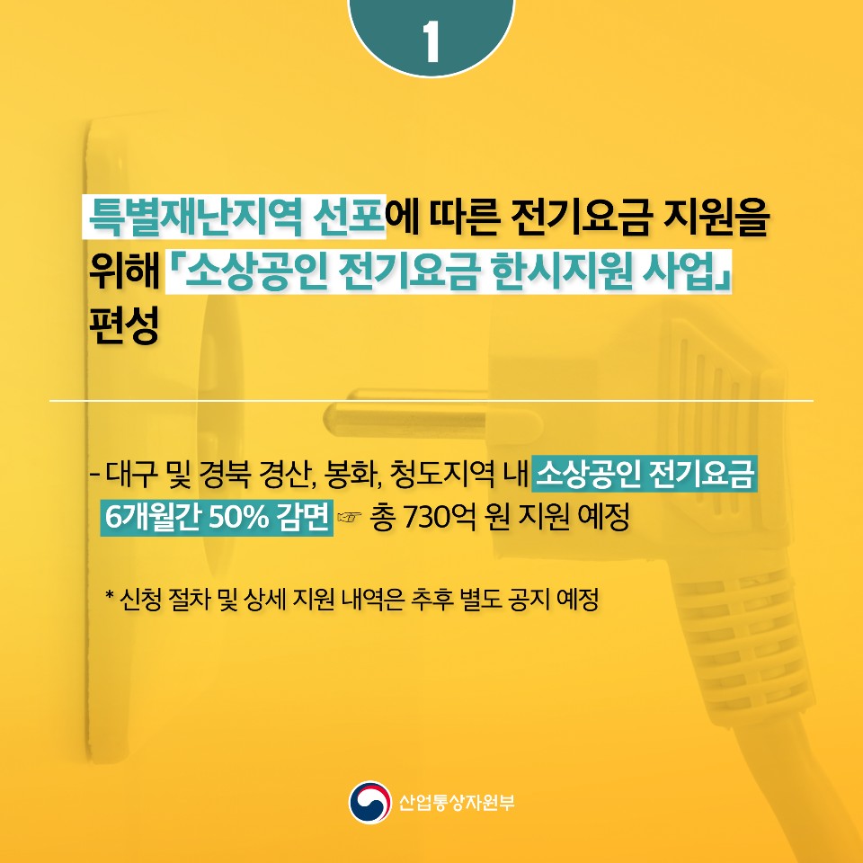 산업통상자원부 2020년 추가경정예산안 확정