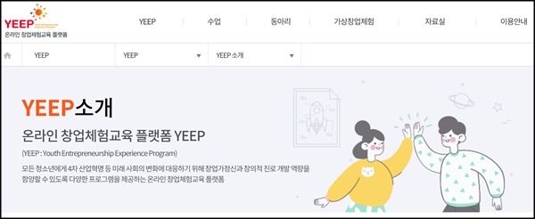 YEEP 의 첫 화면. 조금 지나 활발해지면 다시 가봐야 겠다. <출처=YEEP>