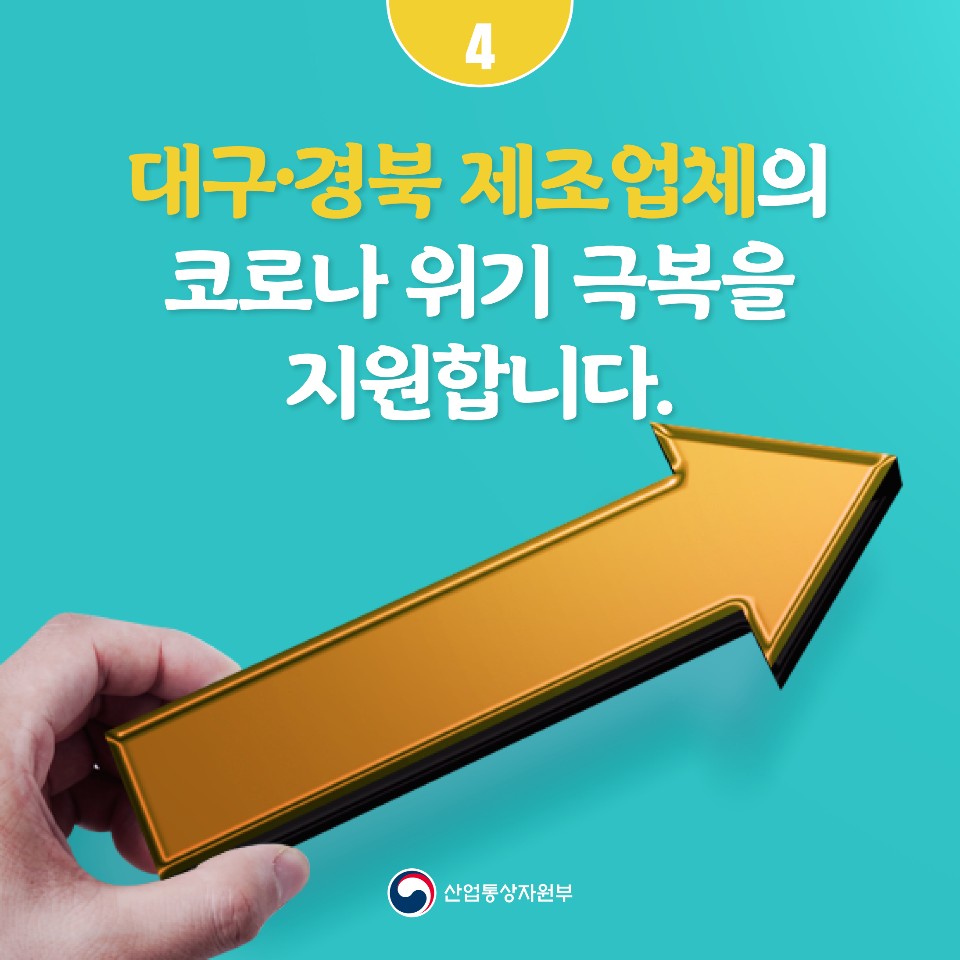 산업통상자원부 2020년 추가경정예산안 확정