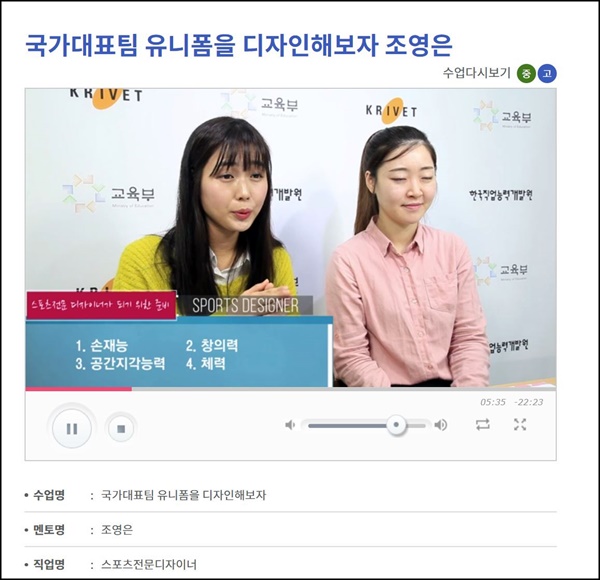 아이가 궁금해 하던 국가대표 유니폼 디자이너가 설명해주고 있다. <출처=원격 영상 진로 멘토링>